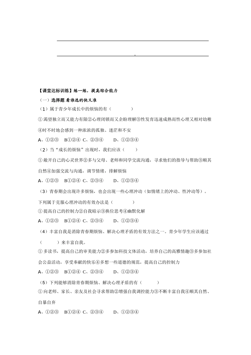 七年级政治下册 第十一课 第二框 消除心理烦恼  快乐成长学案 鲁人版_第3页