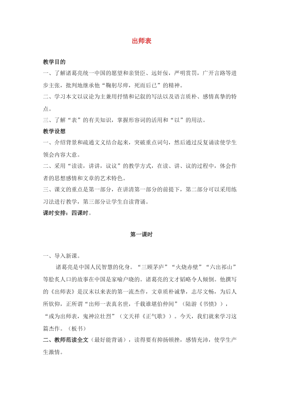 第24课《出师表》教案9_第1页