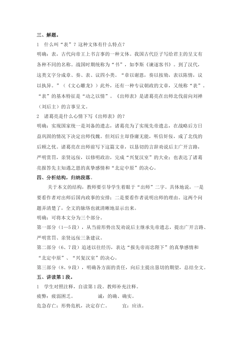 第24课《出师表》教案9_第2页