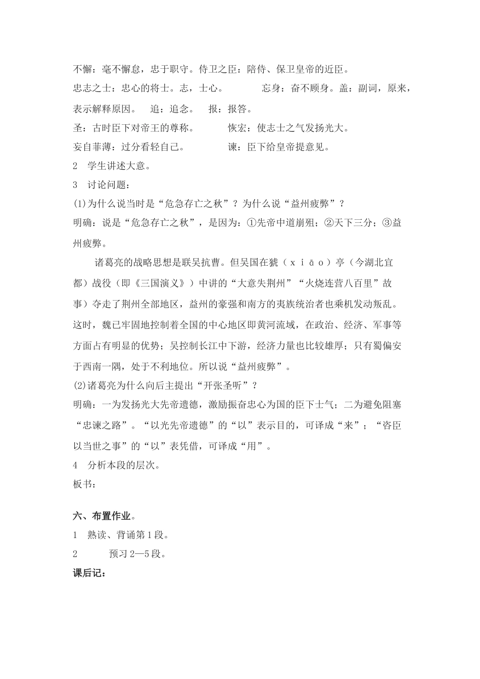 第24课《出师表》教案9_第3页