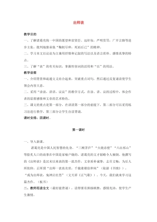 第24课《出师表》教案9