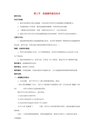 2013年八年级物理下册 9.3 连通器和液压技术教案 （新版）教科版