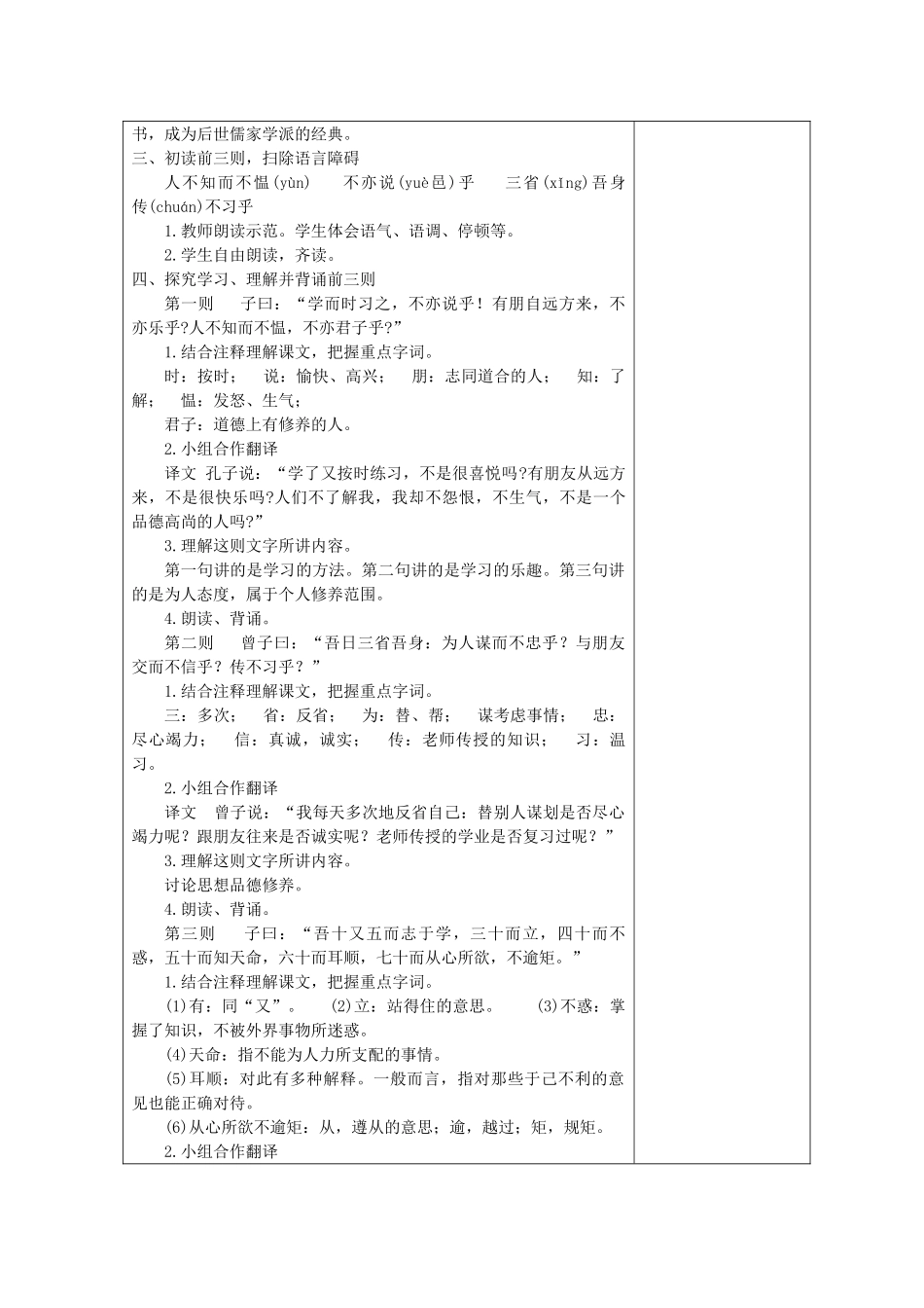 七年级语文上册 10《论语》十二章教学设计 （新版教材）新人教版教材_第2页