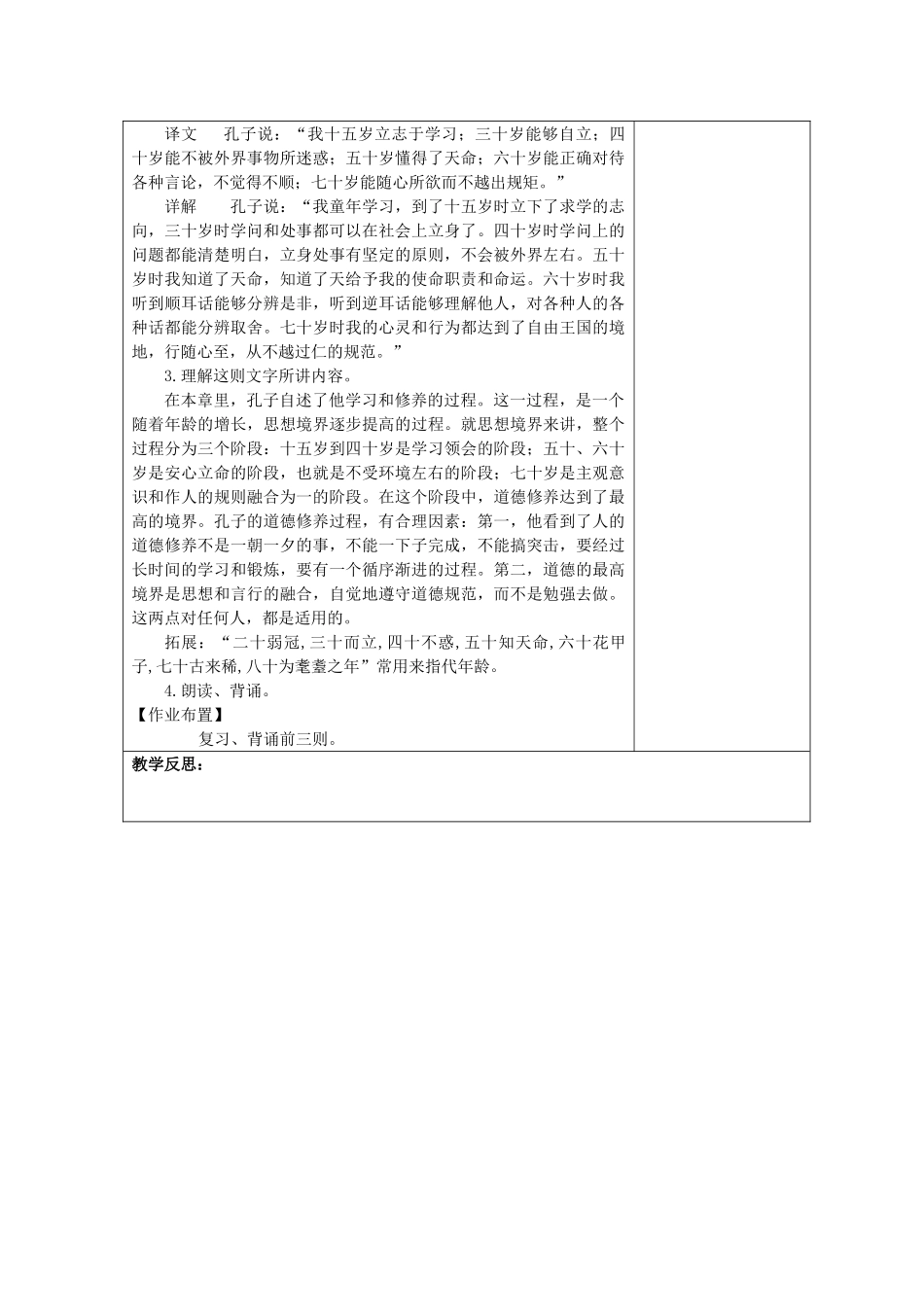 七年级语文上册 10《论语》十二章教学设计 （新版教材）新人教版教材_第3页
