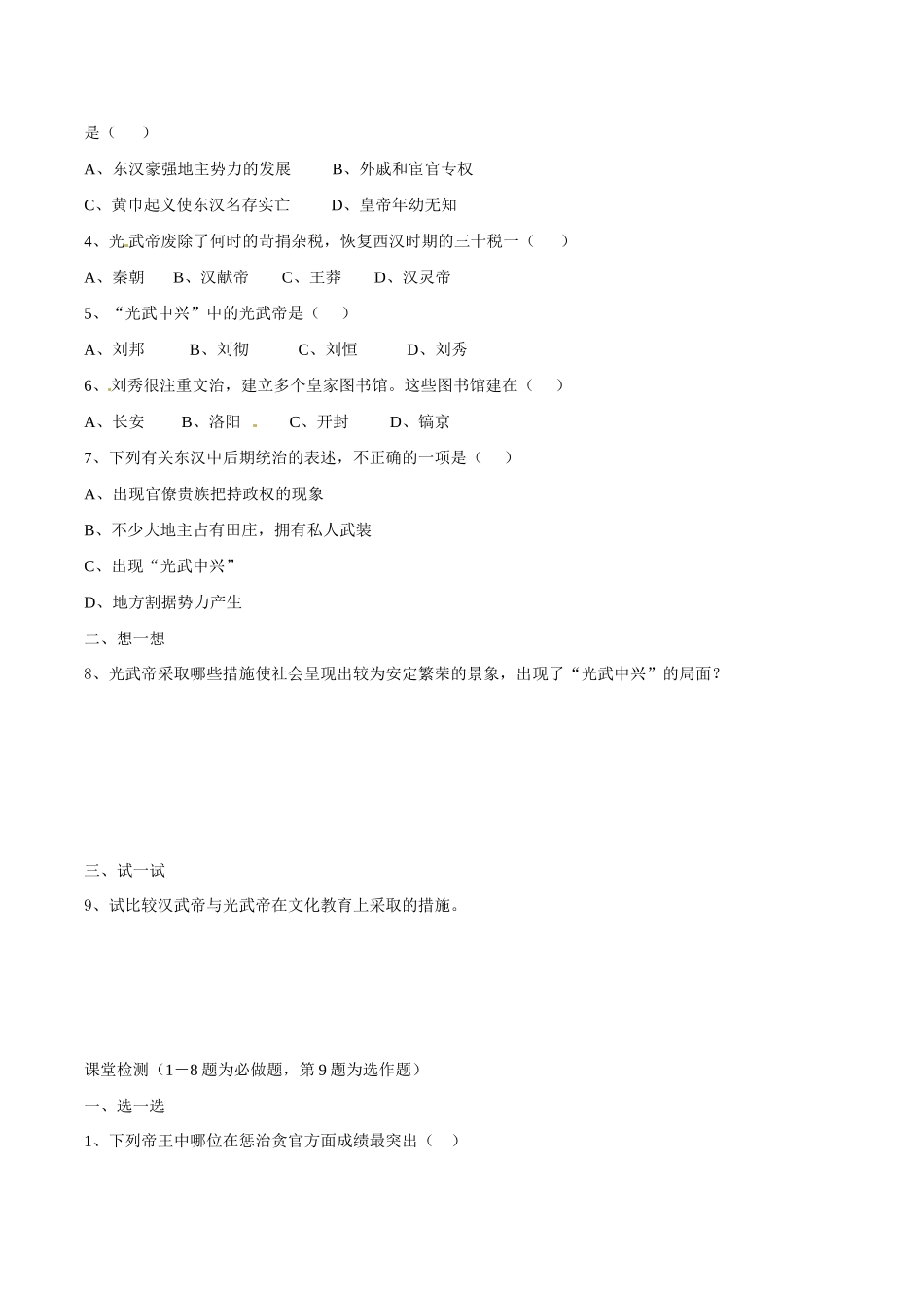 七年级历史上册 3.12《东汉的强盛》学案（2） 华东师大版_第3页