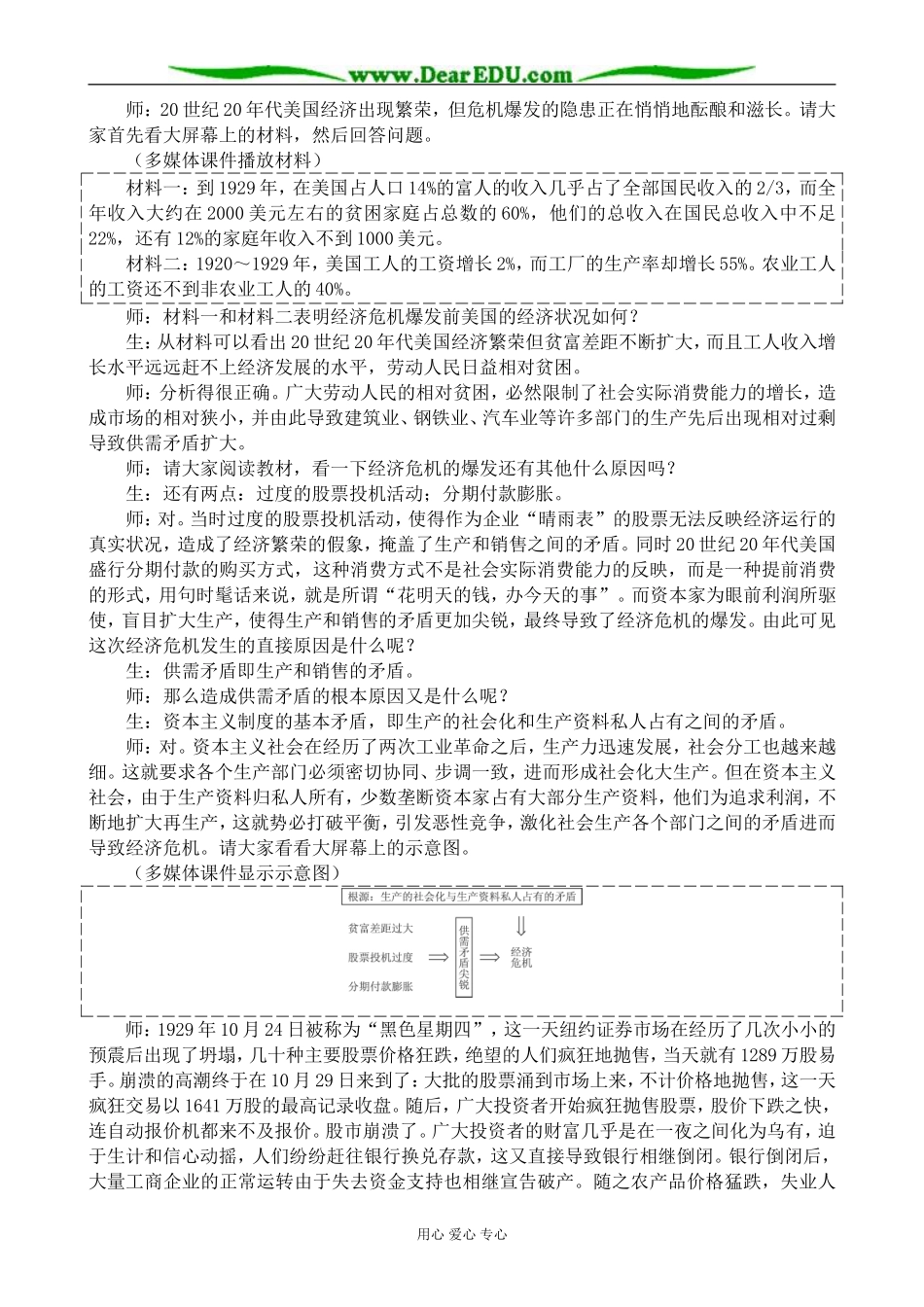 新人教版高中历史必修2空前严重的资本主义世界经济危机教案_第2页