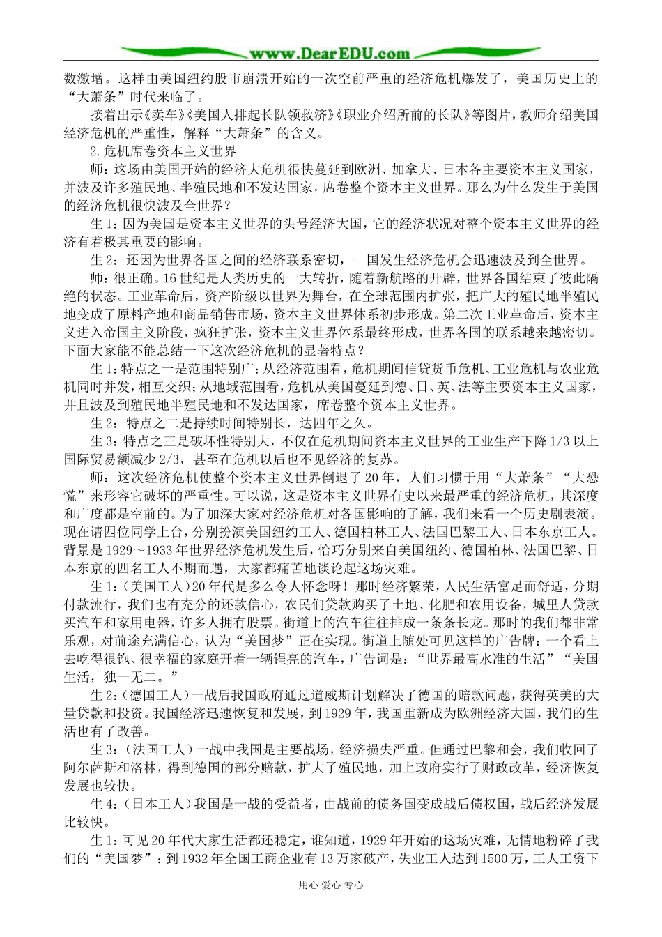 新人教版高中历史必修2空前严重的资本主义世界经济危机教案_第3页
