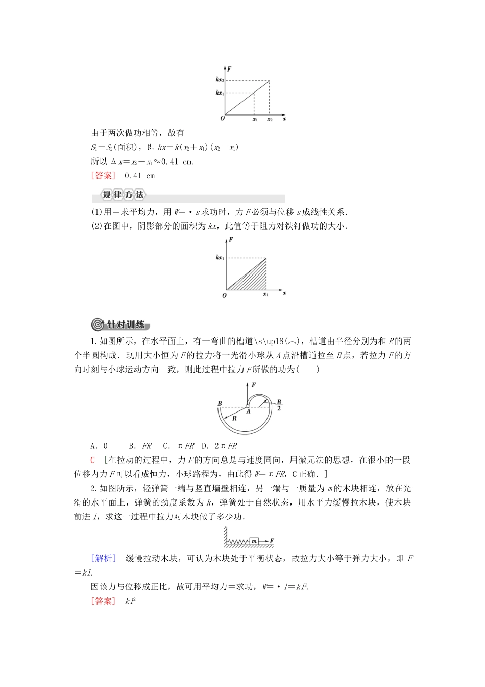 高中物理 第1章 功和机械能 习题课1 功和功率的计算教案 鲁科版必修第二册-鲁科版高一第二册物理教案_第2页