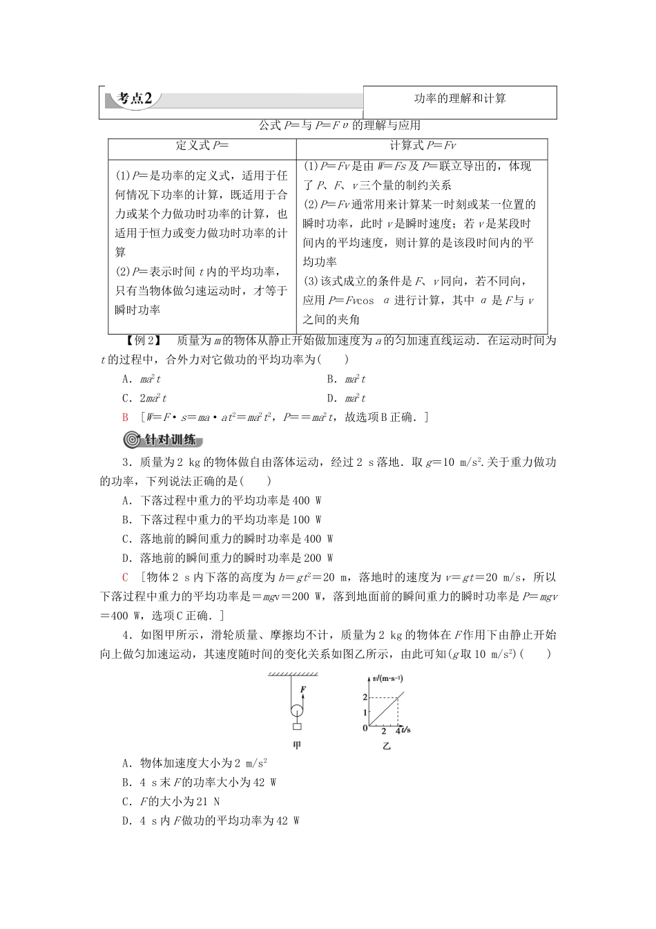 高中物理 第1章 功和机械能 习题课1 功和功率的计算教案 鲁科版必修第二册-鲁科版高一第二册物理教案_第3页