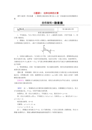 高中物理 第1章 功和机械能 习题课1 功和功率的计算教案 鲁科版必修第二册-鲁科版高一第二册物理教案