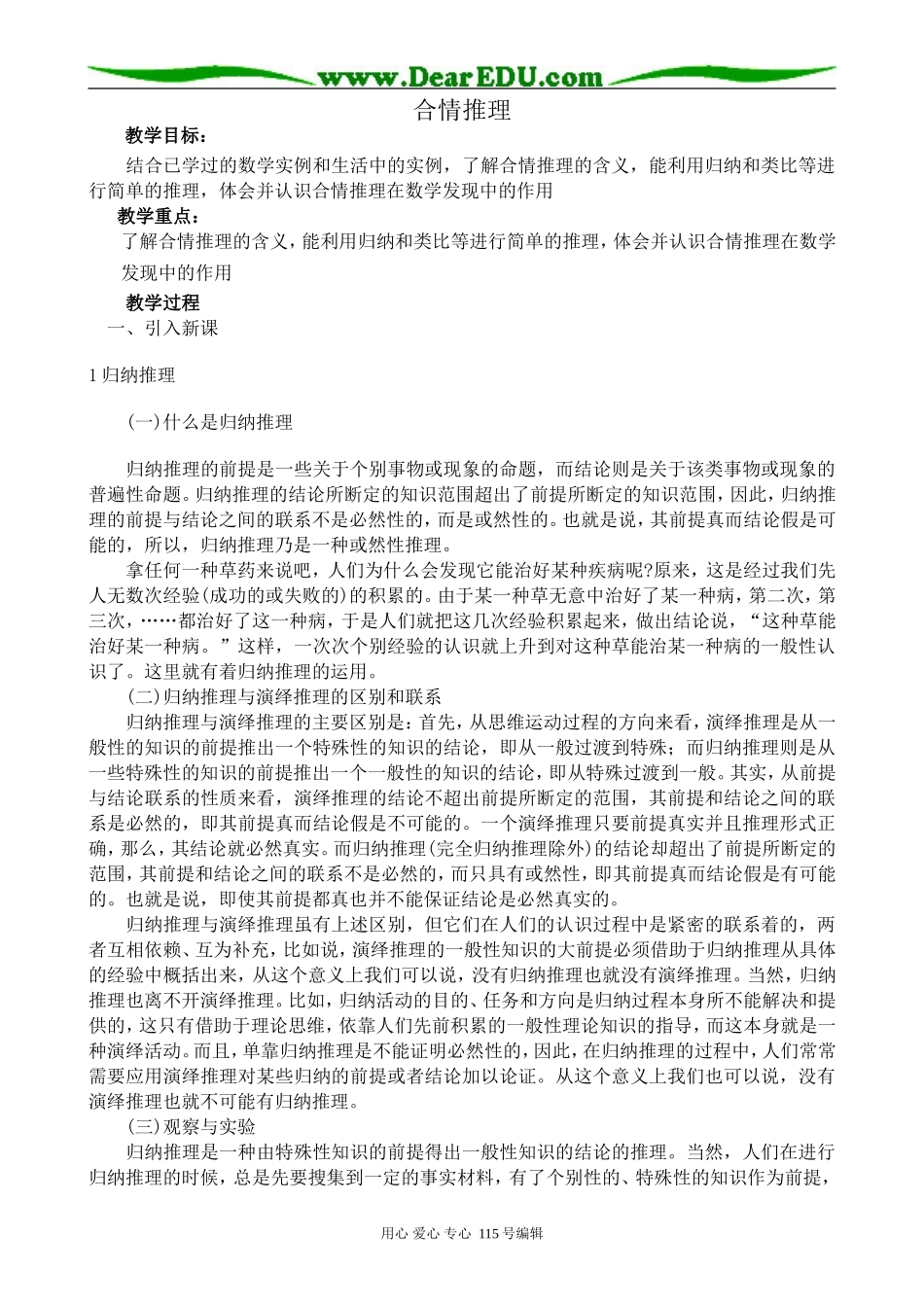 苏教版高中数学选修1-2合情推理_第1页