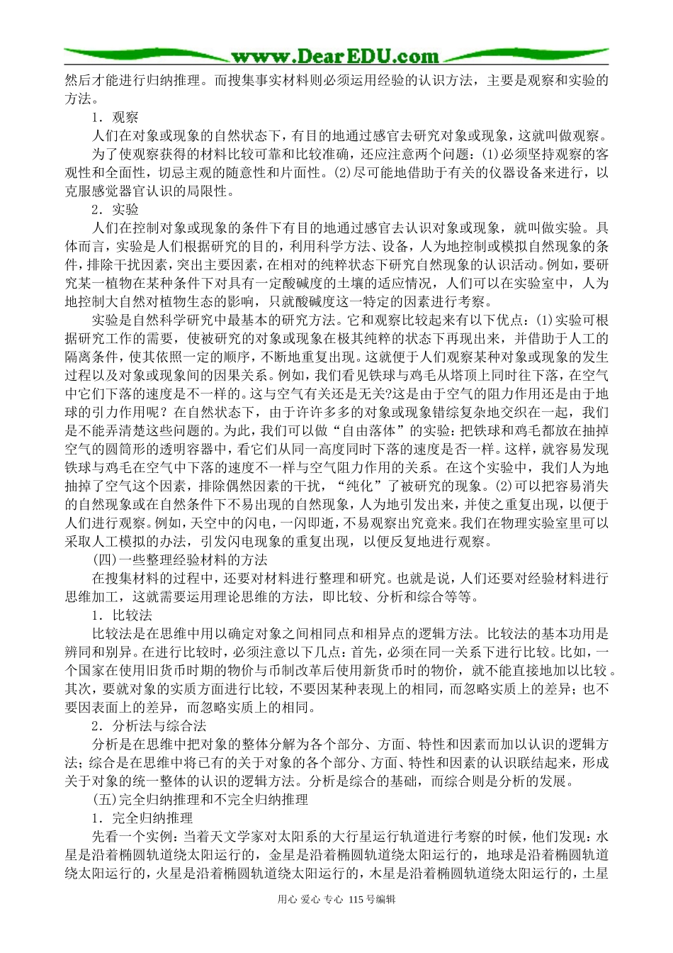 苏教版高中数学选修1-2合情推理_第2页