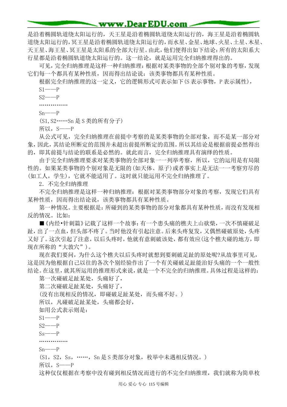苏教版高中数学选修1-2合情推理_第3页