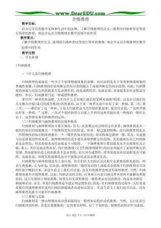 苏教版高中数学选修1-2合情推理