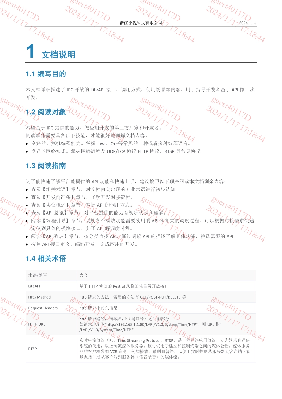 LiteAPI接口说明书（IPC）完整_第1页