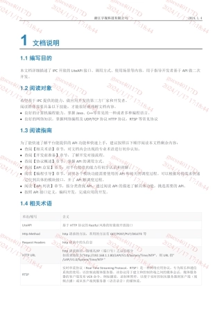 LiteAPI接口说明书（IPC）完整