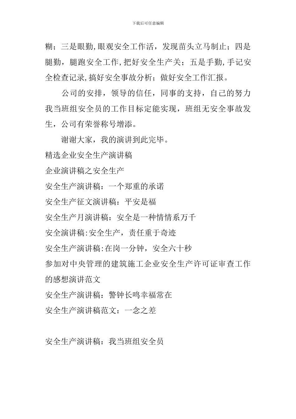安全生产演讲稿：我当班组安全员_第2页