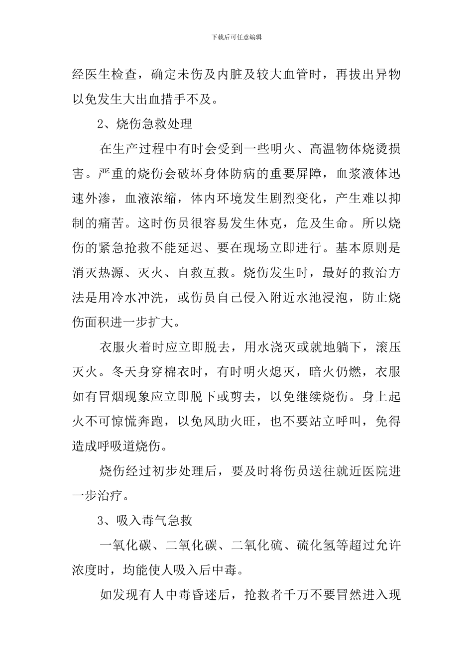 安全事故救援的预案_第2页