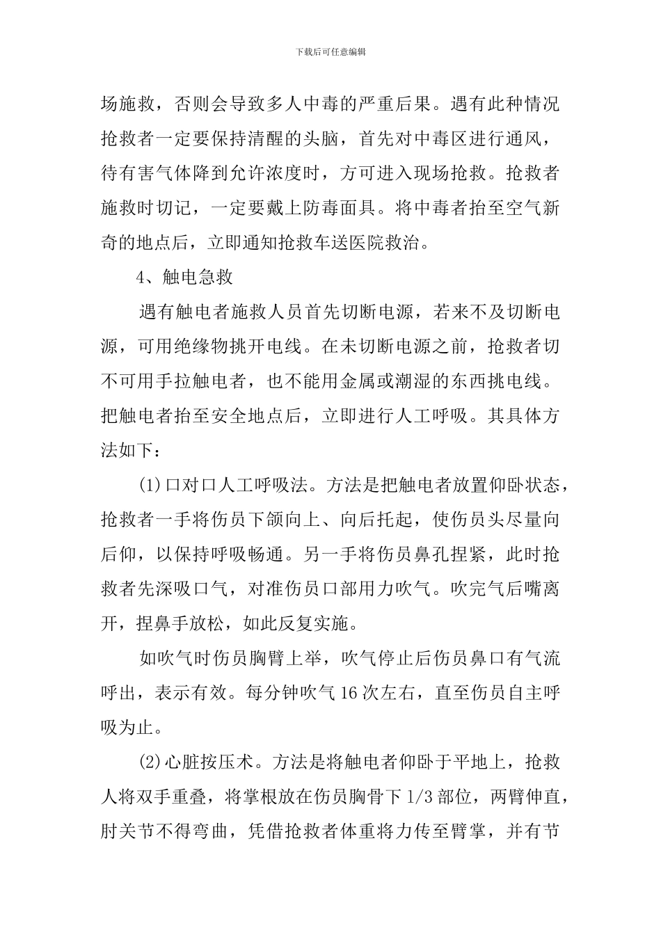 安全事故救援的预案_第3页