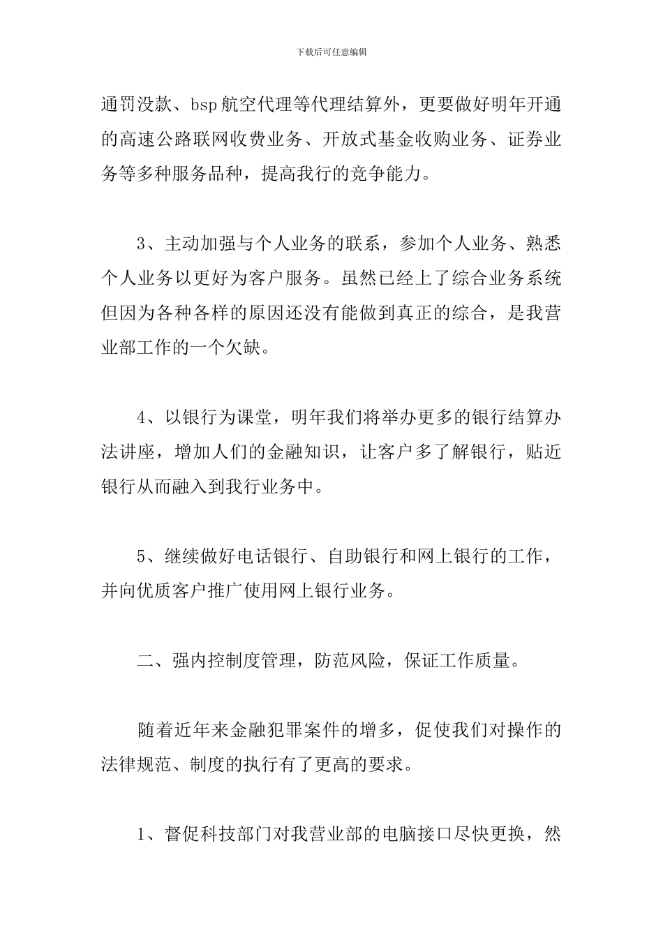 银行柜员2024工作思路_第2页
