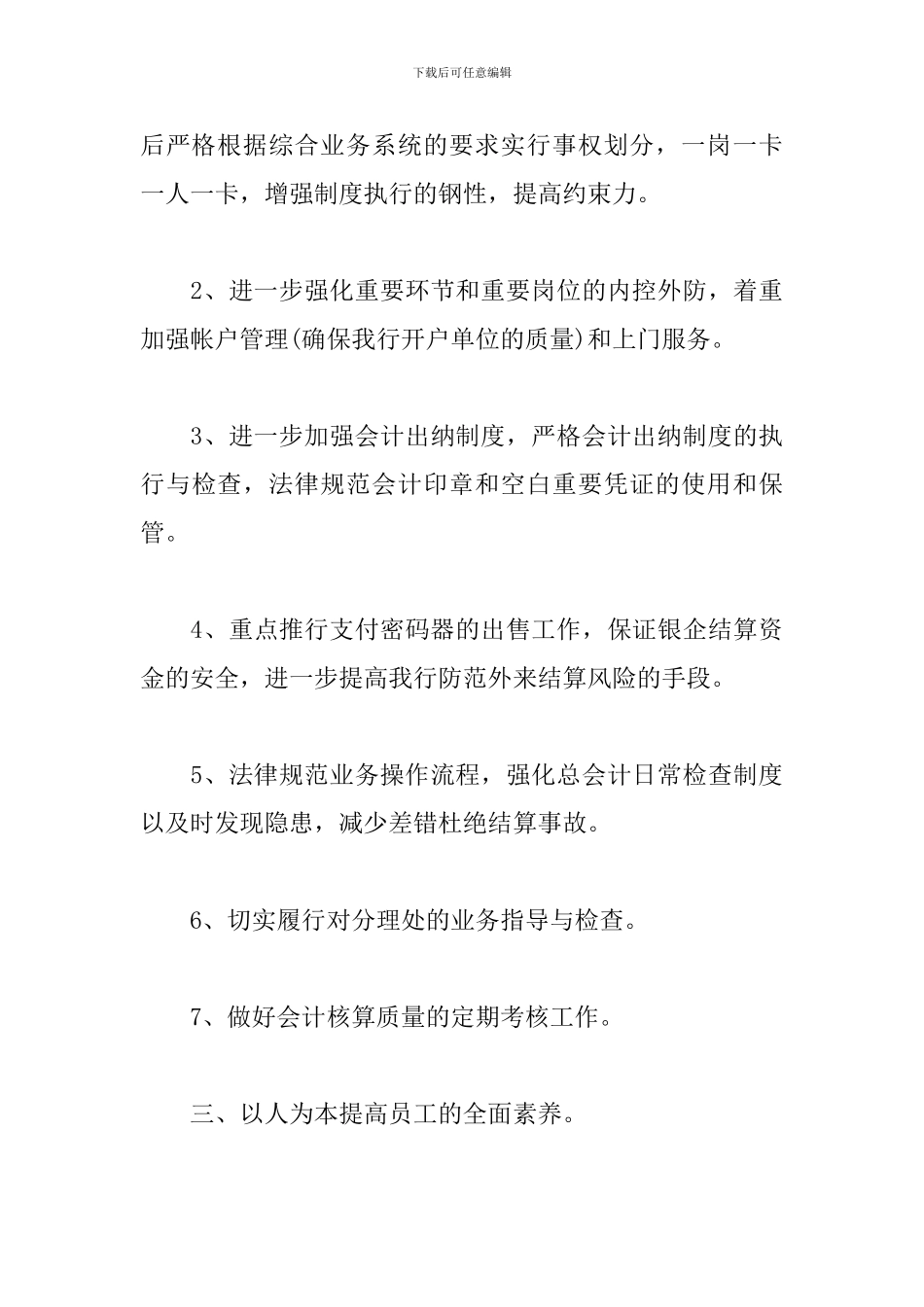 银行柜员2024工作思路_第3页