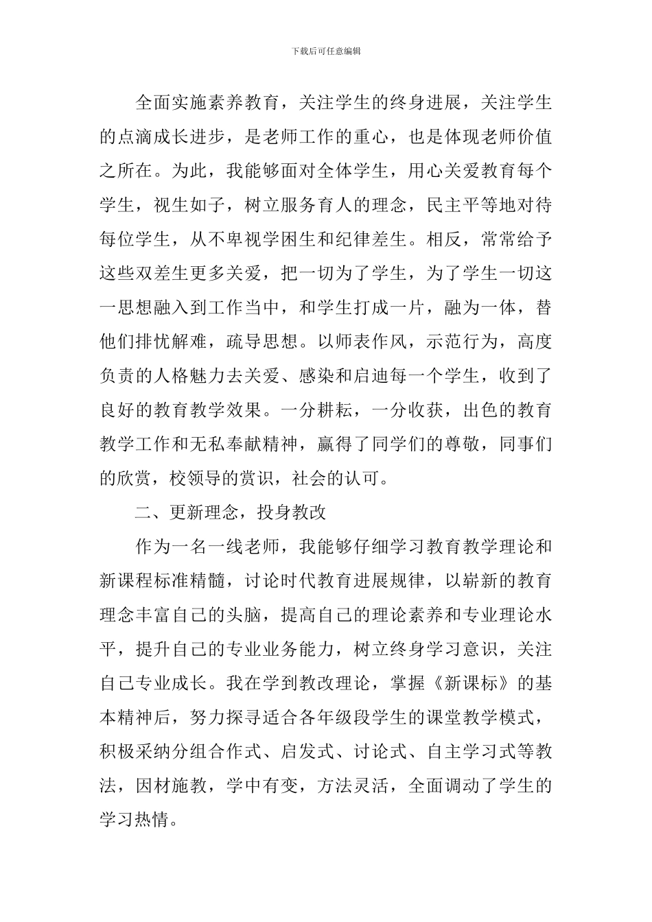 模范教师事迹材料范文4篇_第2页