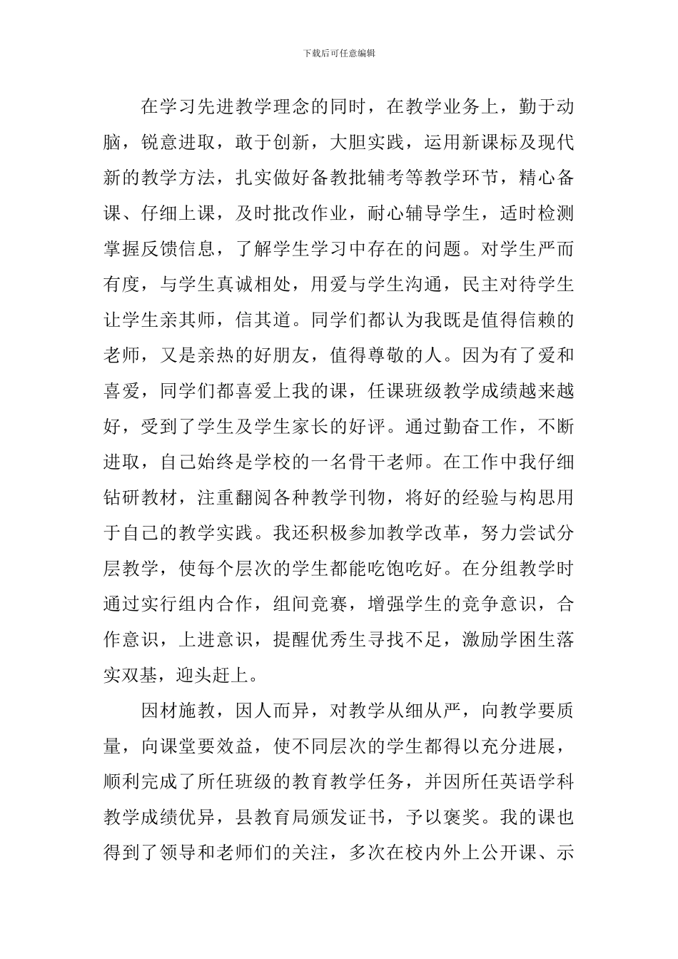 模范教师事迹材料范文4篇_第3页