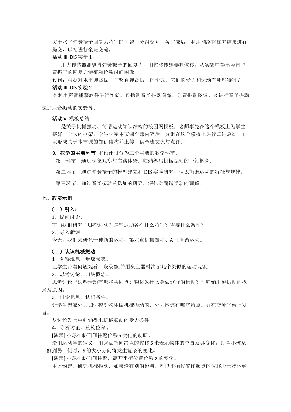 上海地区优秀高一物理 第四章 C 机械振动教案 沪科版_第3页