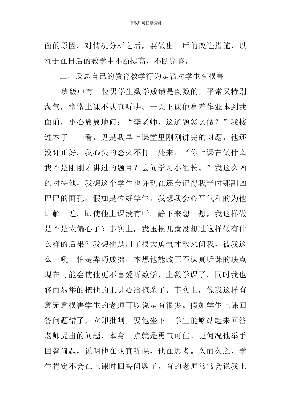 八年级上学期数学的教学工作总结_第2页
