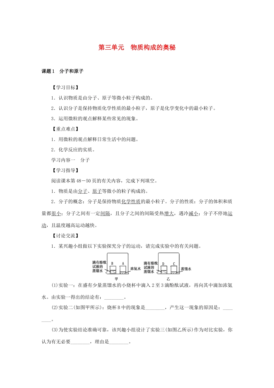 原秋九年级化学上册 3 物质构成的奥秘导学案 （新版）新人教版-（新版）新人教版初中九年级上册化学学案_第1页