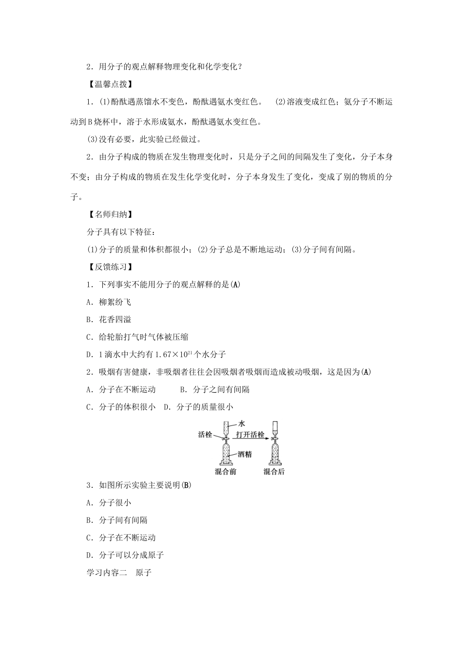 原秋九年级化学上册 3 物质构成的奥秘导学案 （新版）新人教版-（新版）新人教版初中九年级上册化学学案_第2页