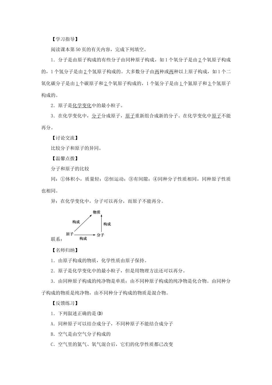 原秋九年级化学上册 3 物质构成的奥秘导学案 （新版）新人教版-（新版）新人教版初中九年级上册化学学案_第3页