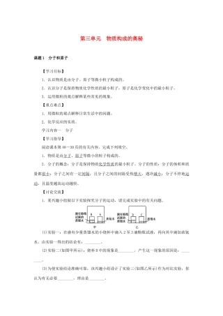 原秋九年级化学上册 3 物质构成的奥秘导学案 （新版）新人教版-（新版）新人教版初中九年级上册化学学案