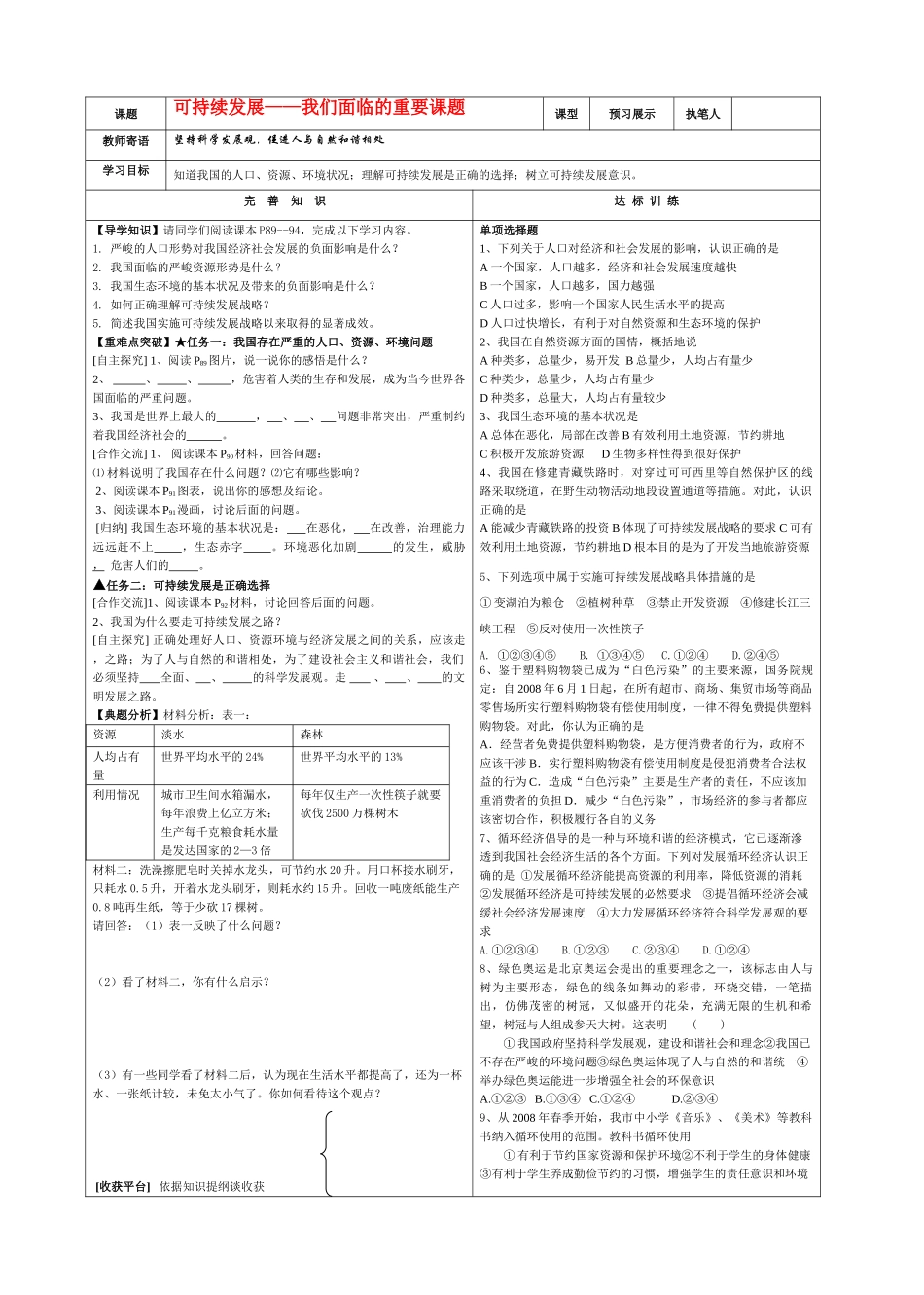 可持续发展--我们面临的重要课题_第1页