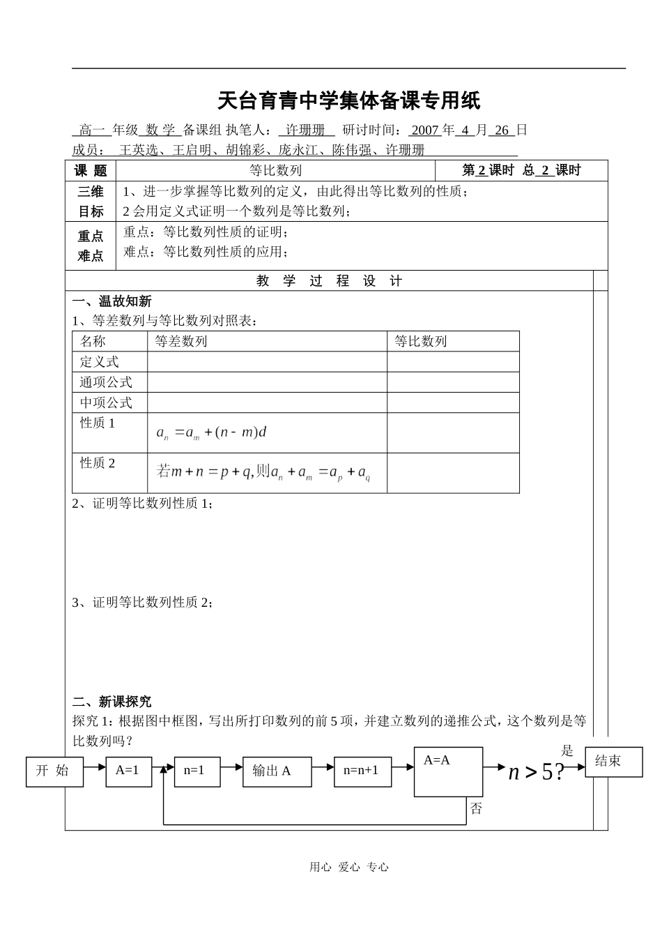 湖北省天台育青中学高一数学等比数列第2课时教师版_第1页