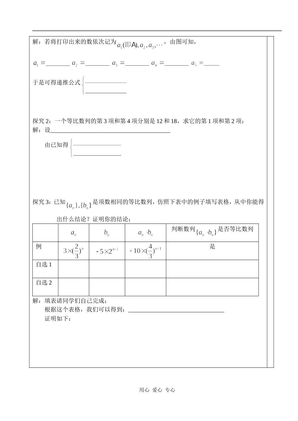 湖北省天台育青中学高一数学等比数列第2课时教师版_第2页