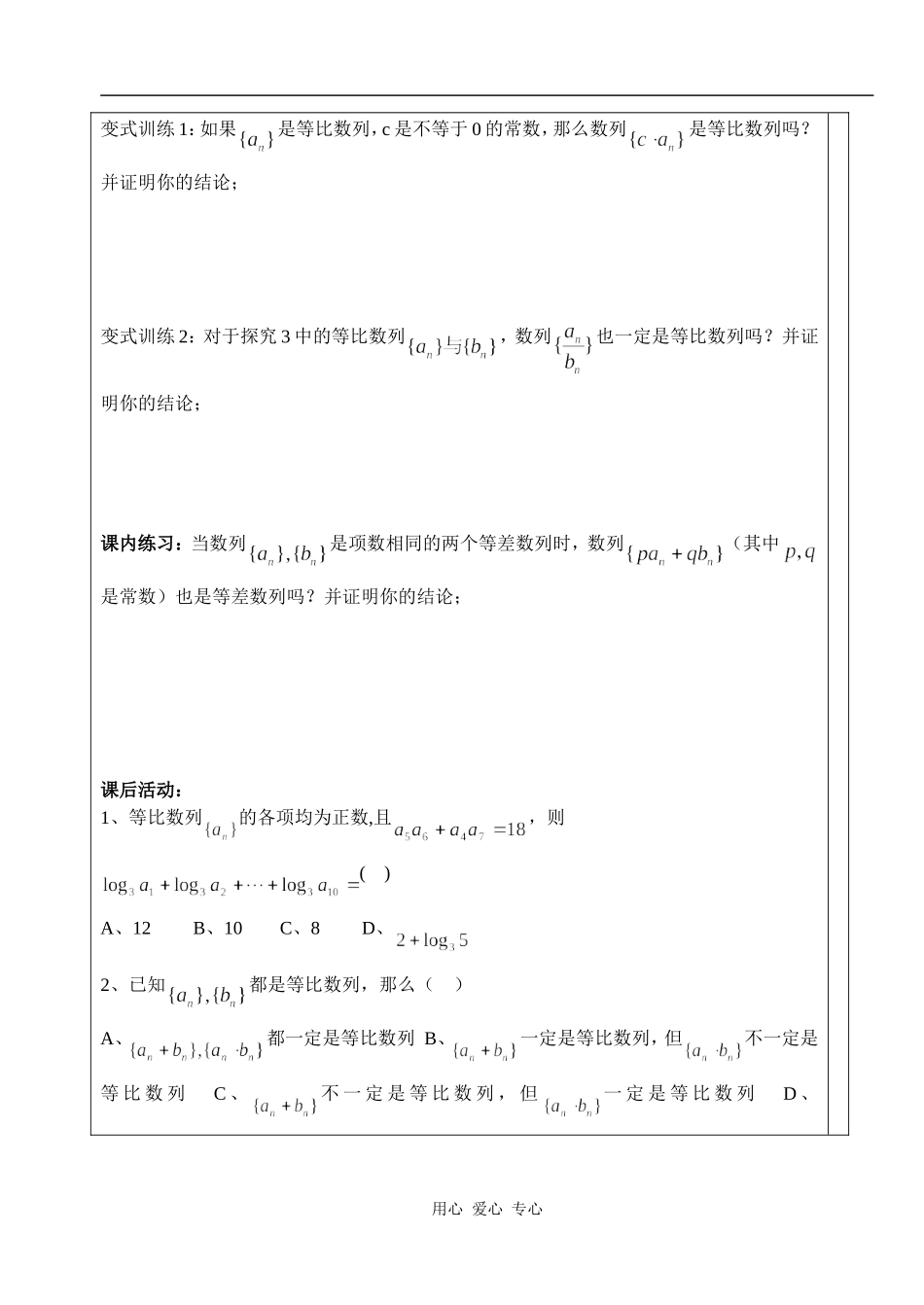 湖北省天台育青中学高一数学等比数列第2课时教师版_第3页