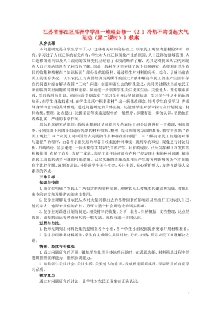 江苏省邗江区瓜洲中学高中地理《14 问题研究 怎样看待农民工现象》教案 新人教版必修2