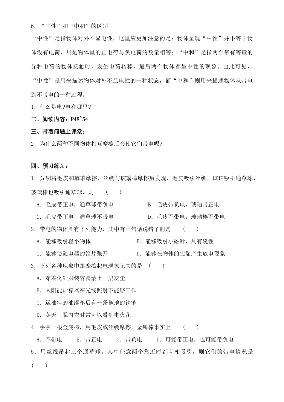 八年级科学下：3.1 自然界的电现象学案（无答案）华东师大版_第2页