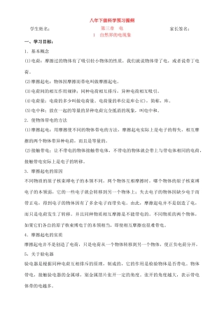 八年级科学下：3.1 自然界的电现象学案（无答案）华东师大版