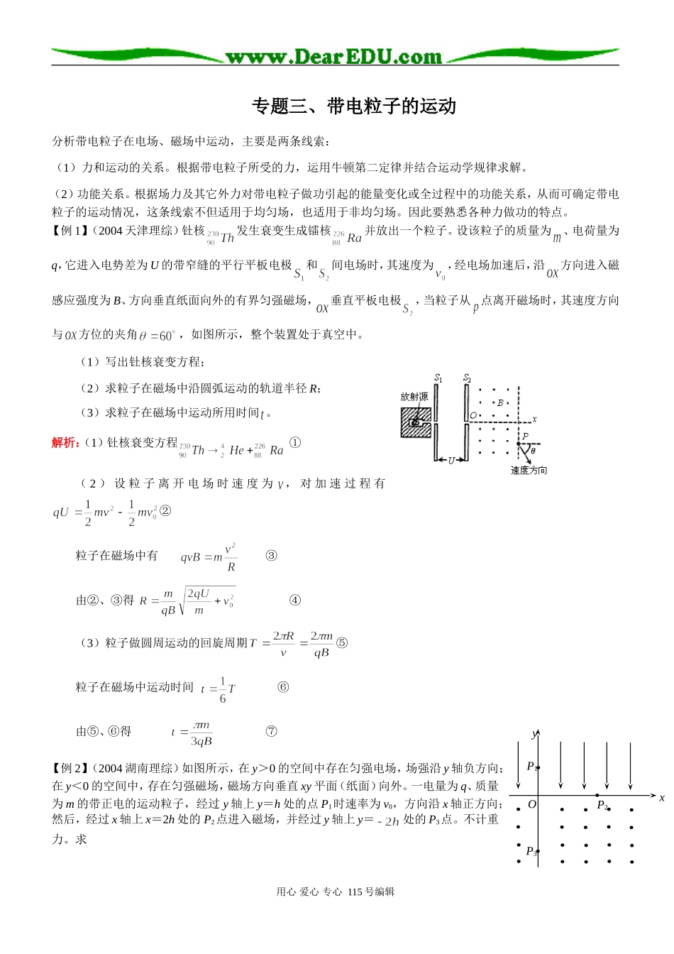 广西灵川一中高三物理专题三、带电粒子的运动_第1页