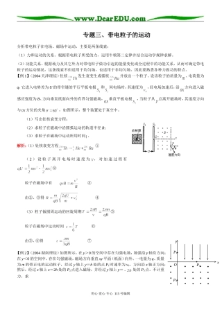广西灵川一中高三物理专题三、带电粒子的运动