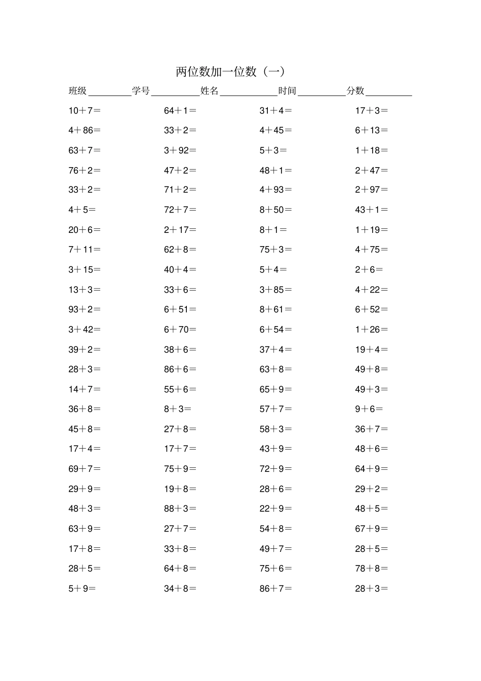 一年级数学下册100以内进位-退位加减法口算练习题x_第1页
