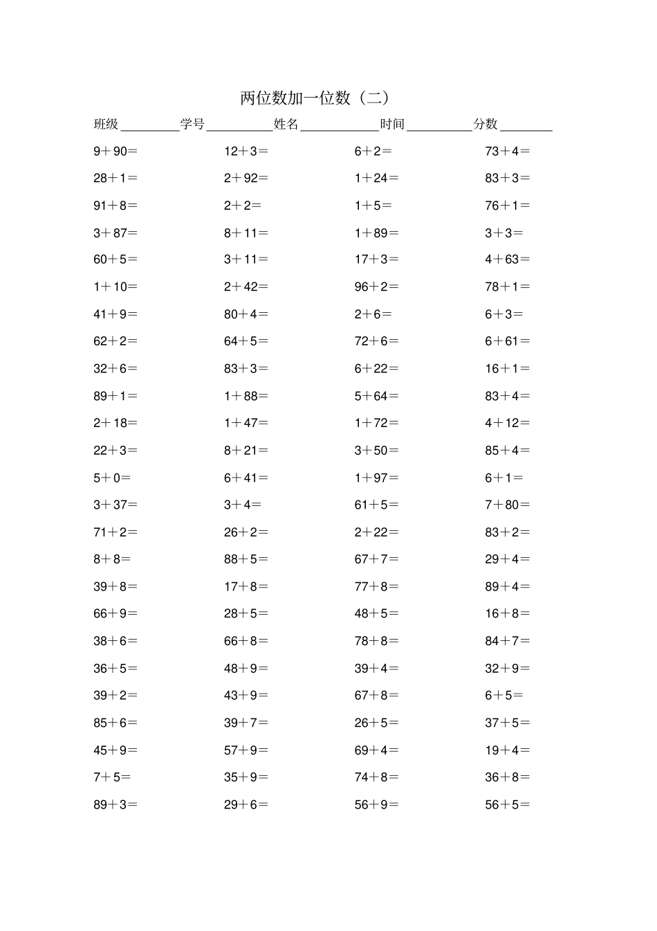 一年级数学下册100以内进位-退位加减法口算练习题x_第2页