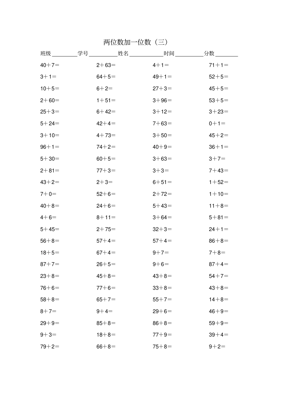 一年级数学下册100以内进位-退位加减法口算练习题x_第3页
