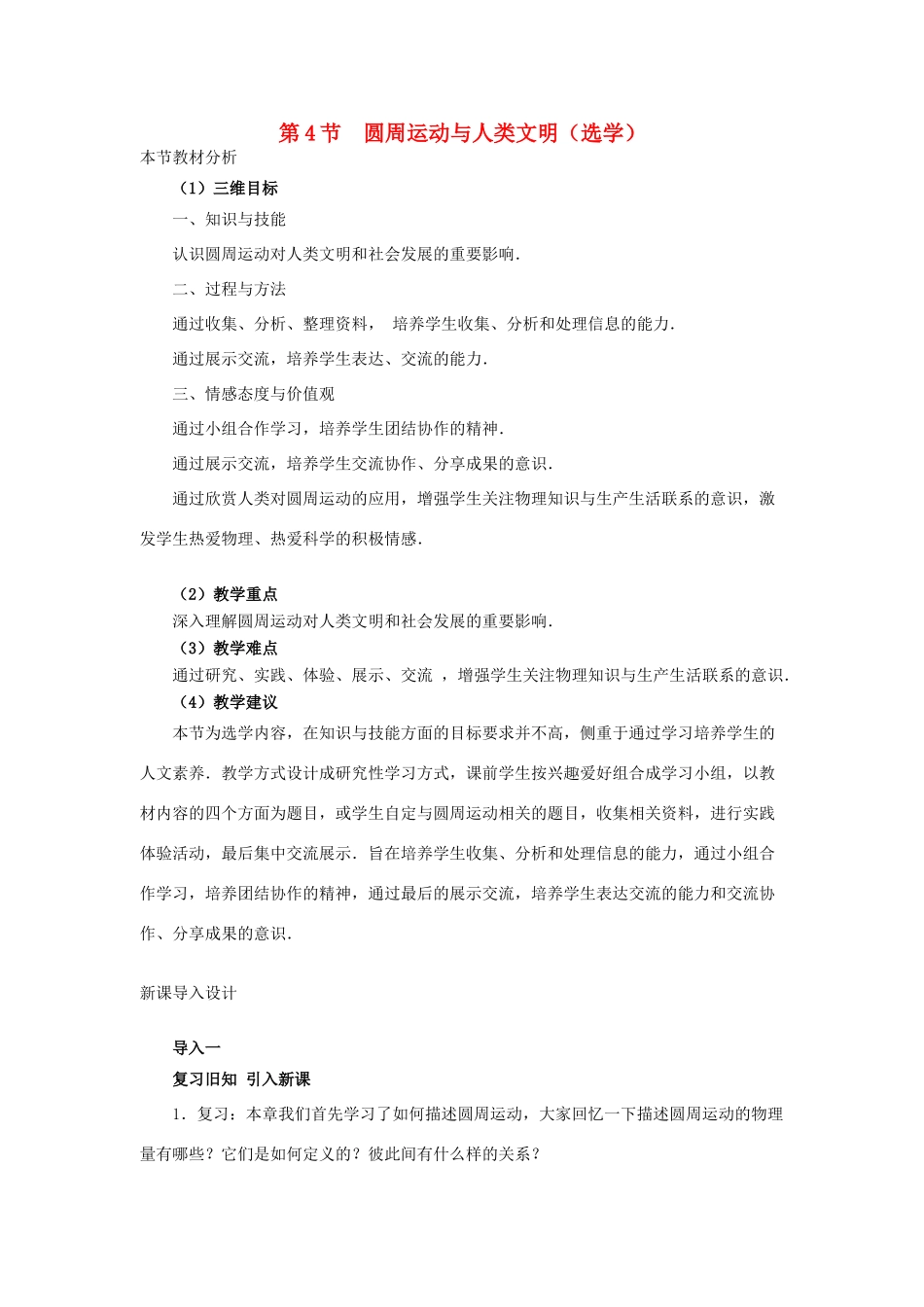 高中物理 第二章 匀速圆周运动 4 圆周运动与人类文明（选学）教案1 教科版必修2-教科版高一必修2物理教案_第1页