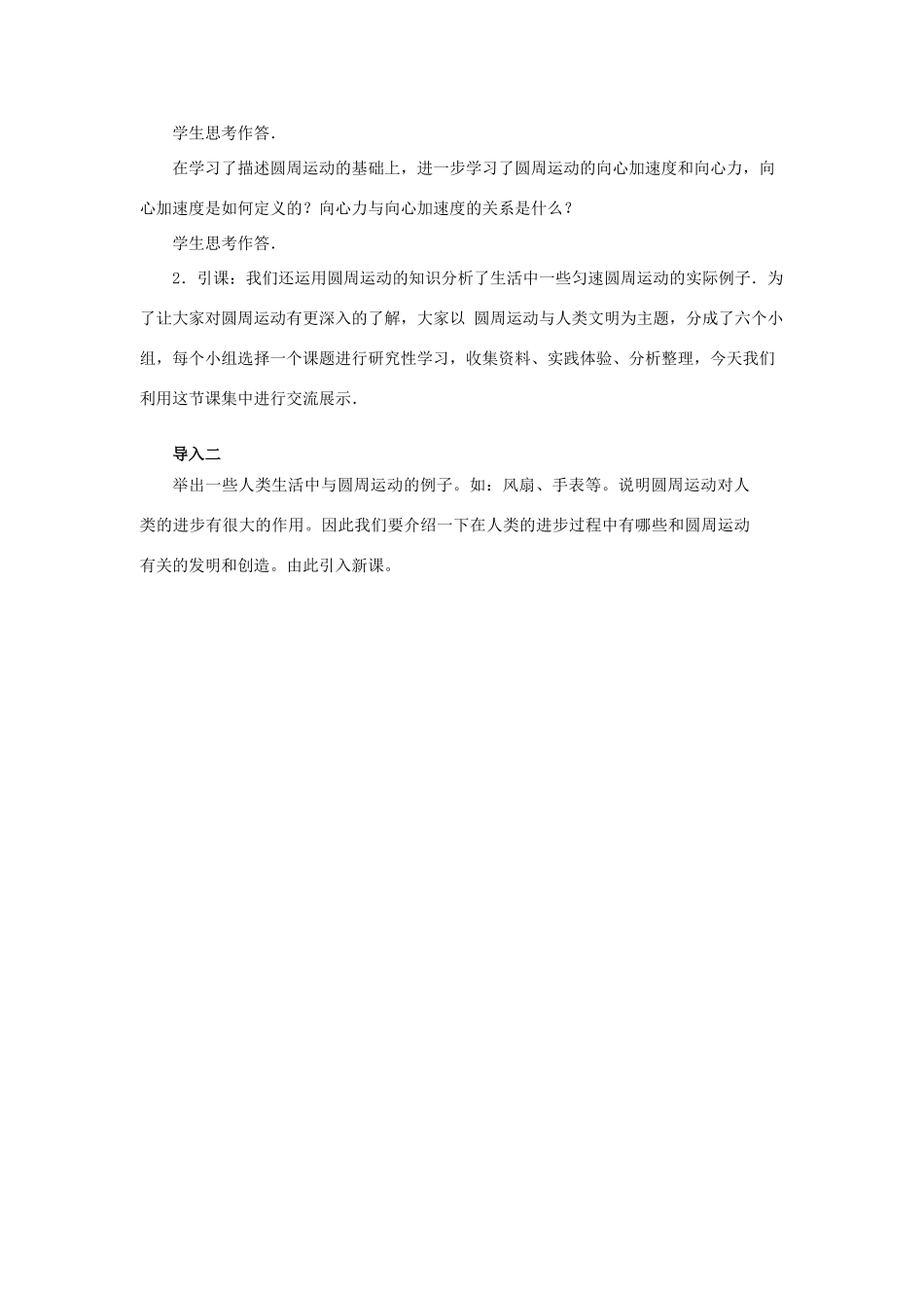 高中物理 第二章 匀速圆周运动 4 圆周运动与人类文明（选学）教案1 教科版必修2-教科版高一必修2物理教案_第2页