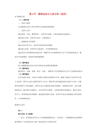 高中物理 第二章 匀速圆周运动 4 圆周运动与人类文明（选学）教案1 教科版必修2-教科版高一必修2物理教案