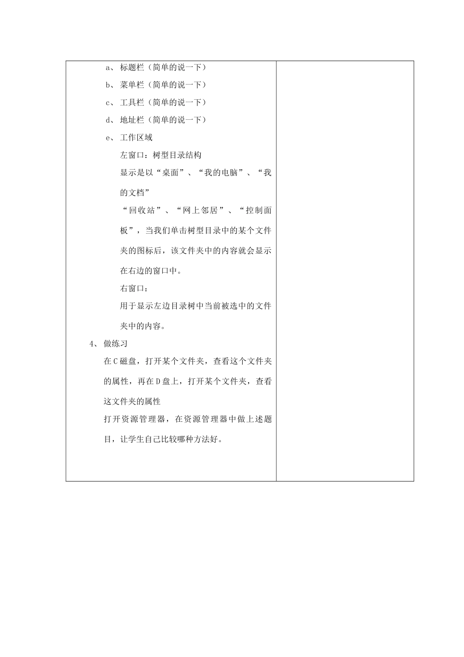 广东省河源市龙川县第一中学高二信息技术 2.5.1资源管理器（第1课时）教案_第2页