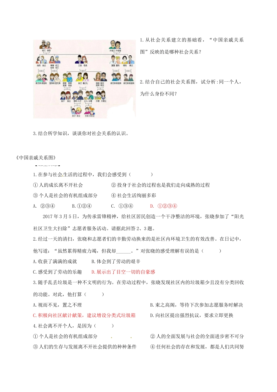 广东省河源市八年级道德与法治上册 第一单元 走进社会生活 第一课 丰富的社会生活 第1框 我与社会导学稿 新人教版-新人教版初中八年级上册政治学案_第2页